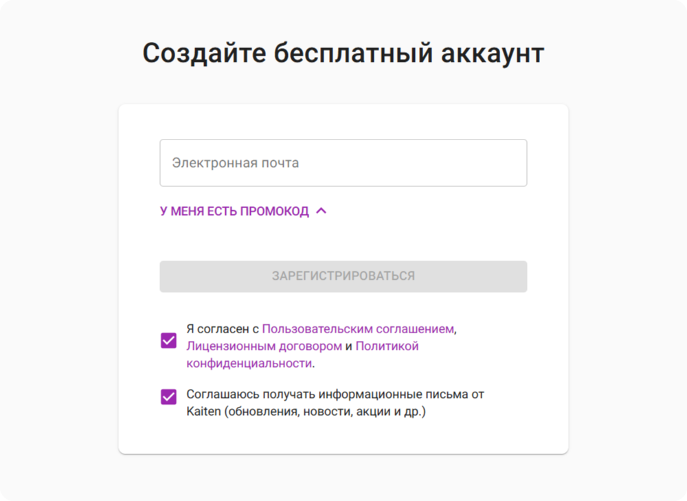 Так выглядит чекбокс при регистрации в сервисе Kaiten